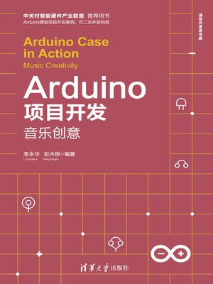 cover image of Arduino项目开发